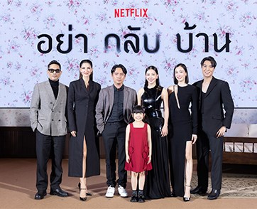 Netflix เปิดรั้วบ้านจารึกอนันต์ พาแกะรอยมิติใหม่แห่งความลึกลับ กับคดีสุดพิศวง ในงานแถลงข่าวเปิดตัวซีรีส์ “อย่ากลับบ้าน (Don’t Come Home)”